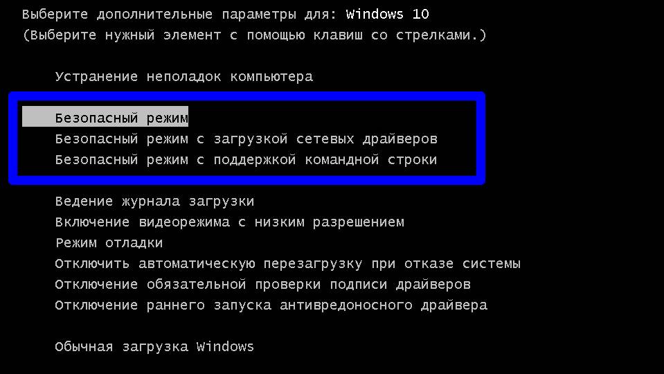 Включаем безопасный режим через F8 в Windows 8, 8.1, 10, 11