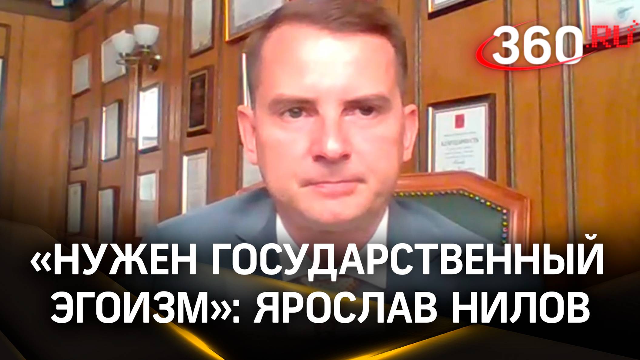 «Нужен государственный эгоизм»: Ярослав Нилов о том, почему мигранты должны платить за обучение