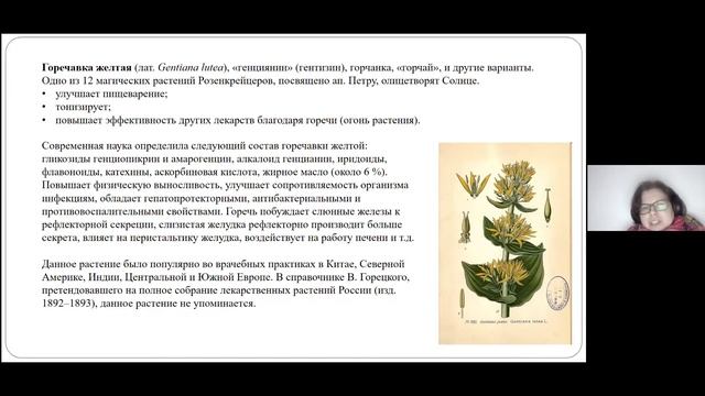 Колдман С.Д. Критический анализ алхимических рецептов для омоложения и долголетия
