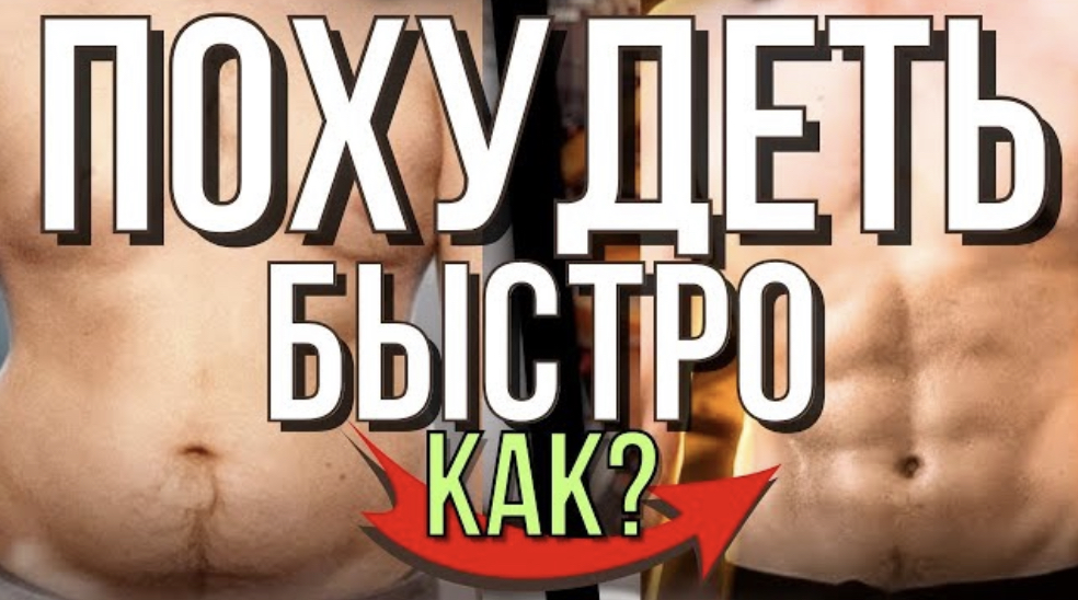 Как быстро похудеть без диет и спорта? ИСТИННАЯ ПРИЧИНА лишнего веса