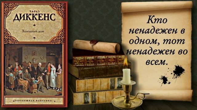 Виртуальная книжная выставка "Адвокат человечества" Чарльз Диккенс   210 лет со дня рождения