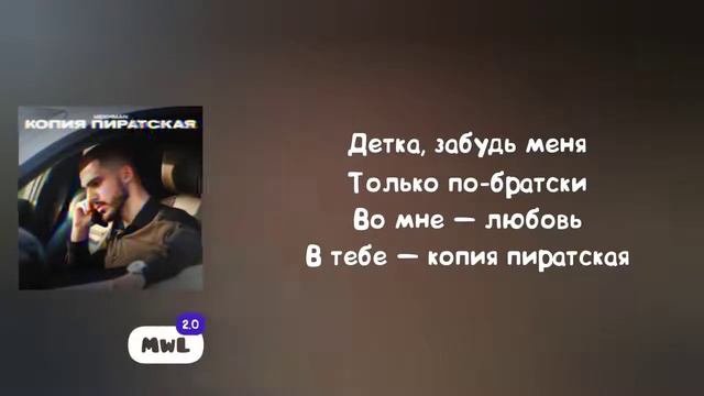 MekhmanКопияпиратская Текст песни