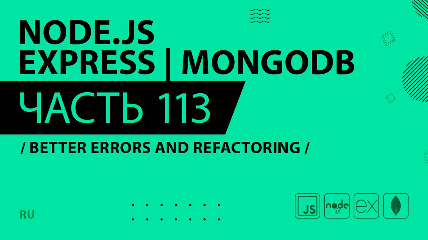 Node.js, Express, MongoDB - 113 - Better Errors and Refactoring