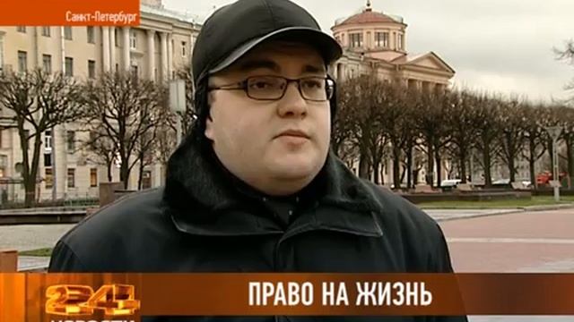 За запрет абортов! СПб