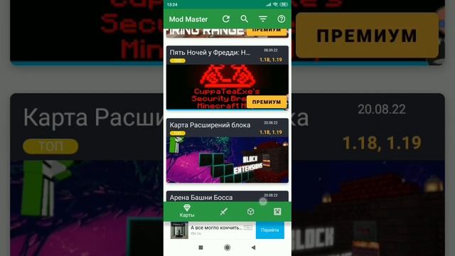 Скачиваем карту или как скачать карты для Майнкрафта Pocket Edition