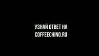 Можно ли пить кофе при высоком давлении