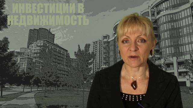 Достоинства недвижимости как объекта для инвестиций
