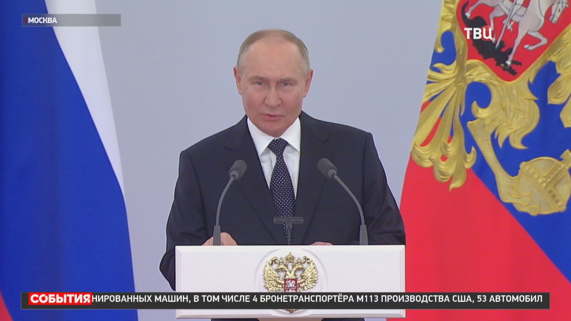 Путин: Россия готова к широкому обсуждению безопасности Евразии / События на ТВЦ