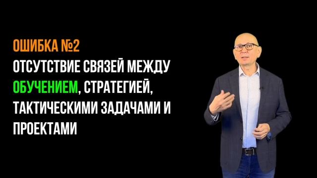 6 ошибок в обучении сотрудников.  Бережливое производство. Управление изменениями.