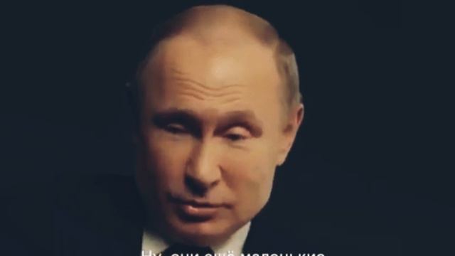 Путин , а вы не хрюкайте