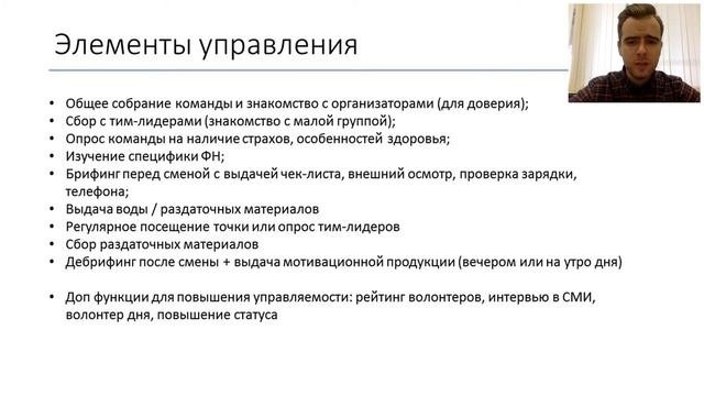 АССК.pro 2021.Запись вебинара.Управление коммуникация и безопасность команды на спортивном объекте