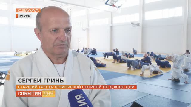 Дзюдоисты ДНР рассказали о тренировочных сборах в Курске