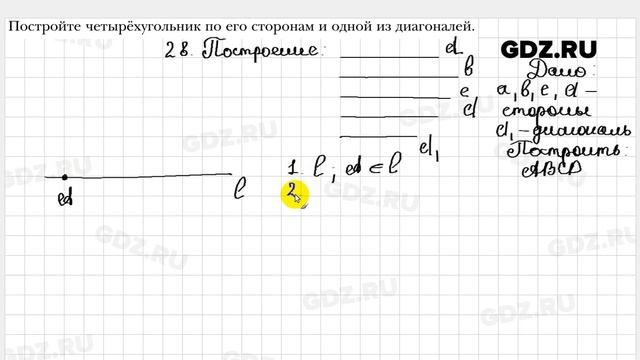 № 28 - Геометрия 8 класс Мерзляк