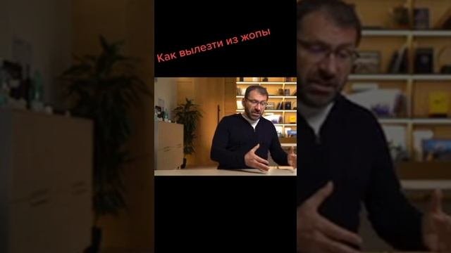 Есть несколько основных правил, чтобы вылезти из жопы!
