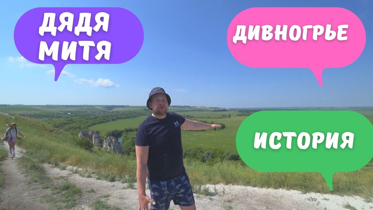 Дивногорье — музей заповедник
