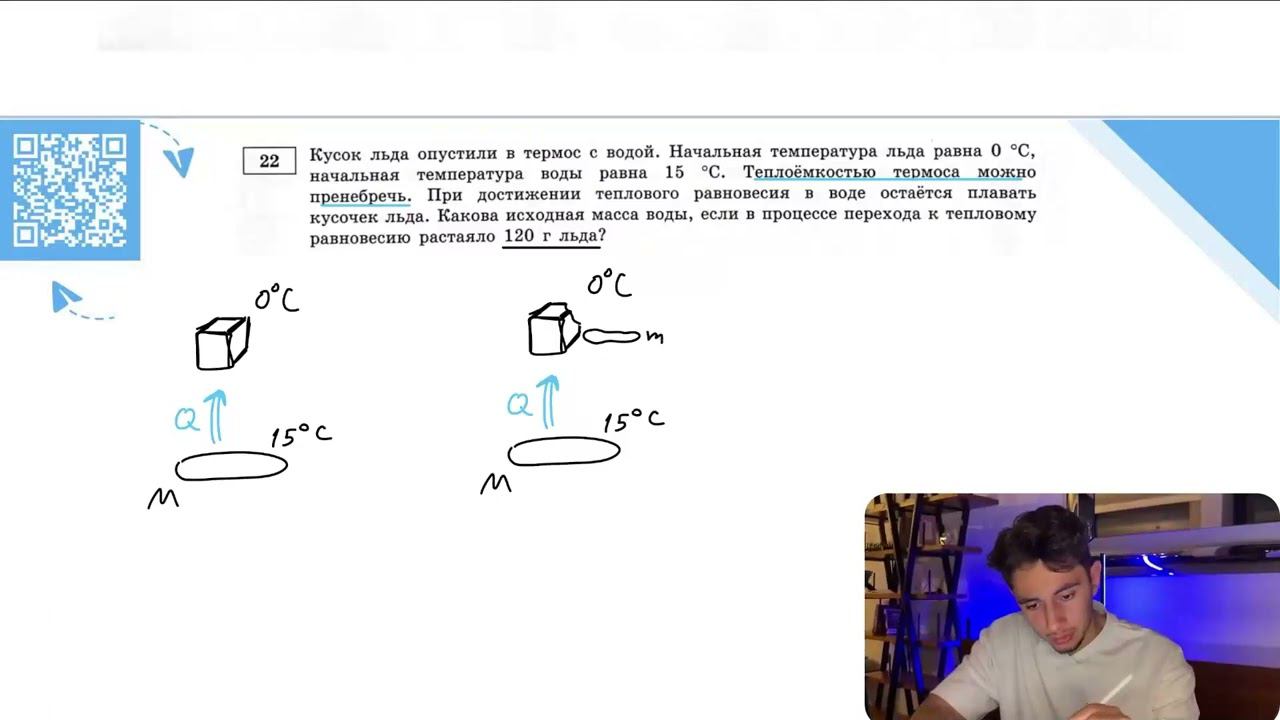 Кусок льда опустили в термос с водой. Начальная температура льда 0°С, начальная температура воды - №