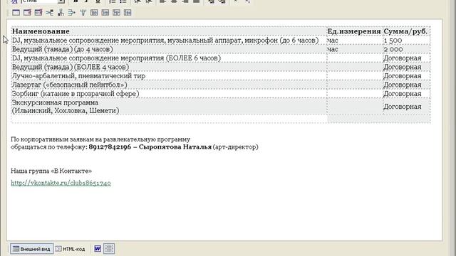 Редактирование таблиц и добавление изображений