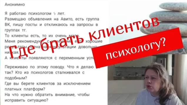 Проблема психологов. Где брать клиентов и как себя продвигать?