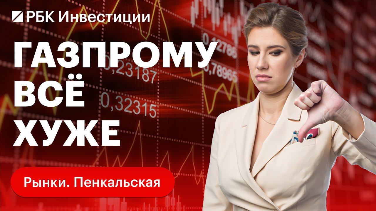 Евгений Коган о будущем «Газпрома» и проблемах с «Силой Сибири-2»