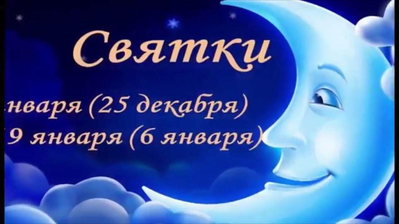 «Гуляй на святки без оглядки». Читает Ольга Краснова.