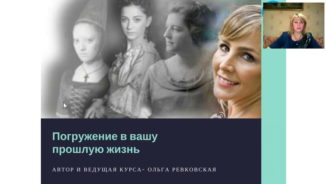 Погружение в вашу прошлую жизнь (практика)