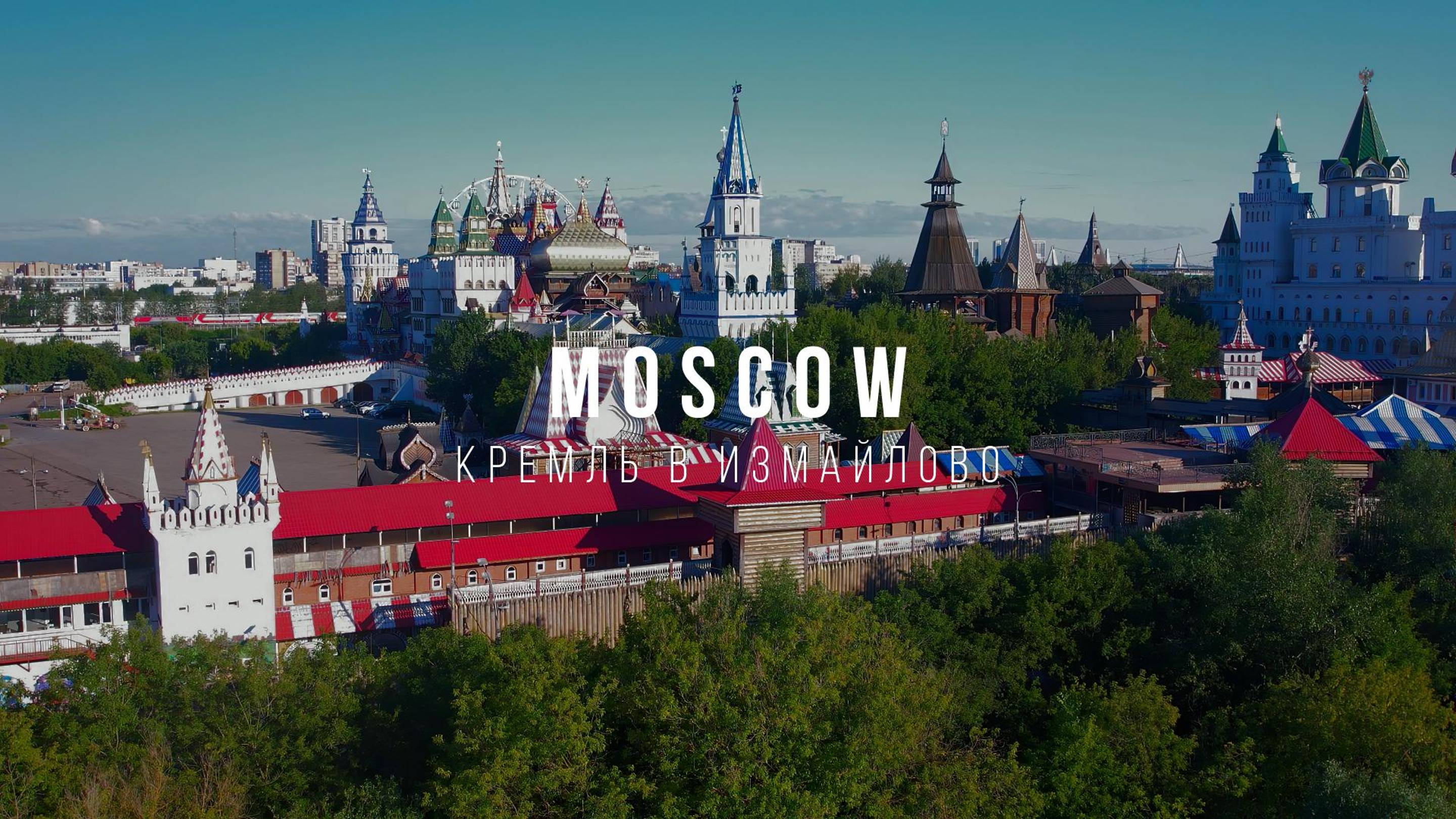 Moscow Kremlin in Izmailovo. Кремль в Измайлово