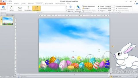 УРОК 8. КАК СДЕЛАТЬ ФОН В ПРЕЗЕНТАЦИИ. ПАСХА