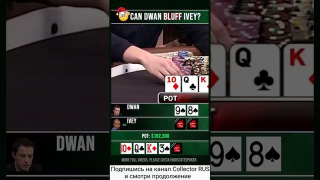 Классический блеф в покере