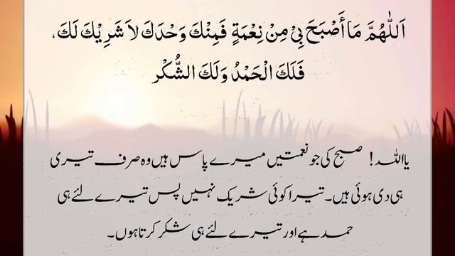 Subah ke Azkar Urdu tarjuma Morning Adhkarأذكار الصباح - Adkar Al-Sabah