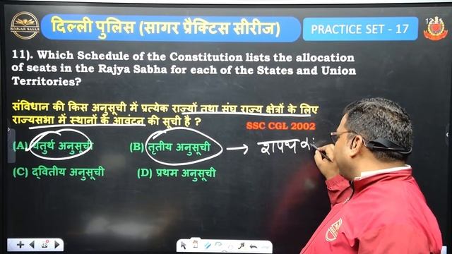 Delhi Police Constable 2023 |  Delhi Police | Sagar Practice Set - 17 @RojgarSagar
