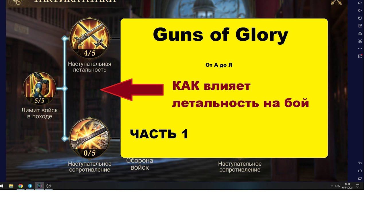 GUNS OF GLORY КАК ВЛИЯЕТ ЛЕТАЛЬНОСТЬ НА ИСХОД БОЯ / ЧАСТЬ 1