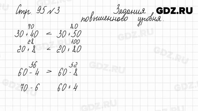 Стр. 95 № 1-5 - Математика 2 класс 1 часть Моро