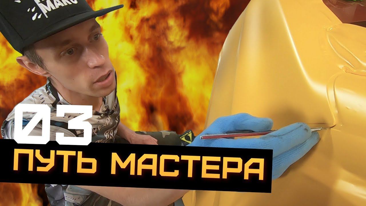 Russian Wrap Masters – Путь Мастера 3 – крыло