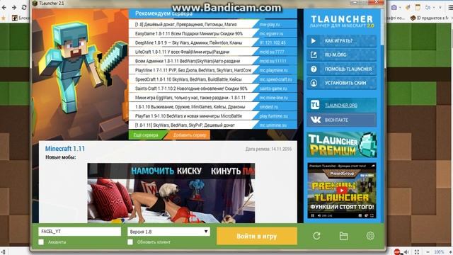 Как скачать Tlauncher 2.1