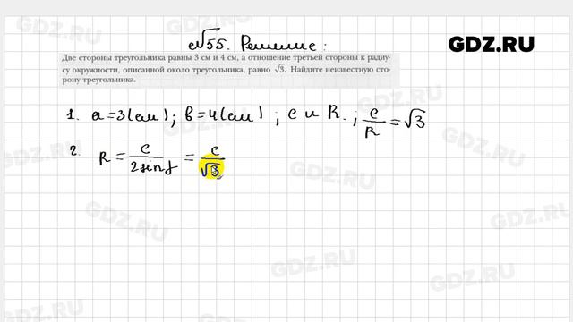 № 55 - Геометрия 9 класс Мерзляк рабочая тетрадь