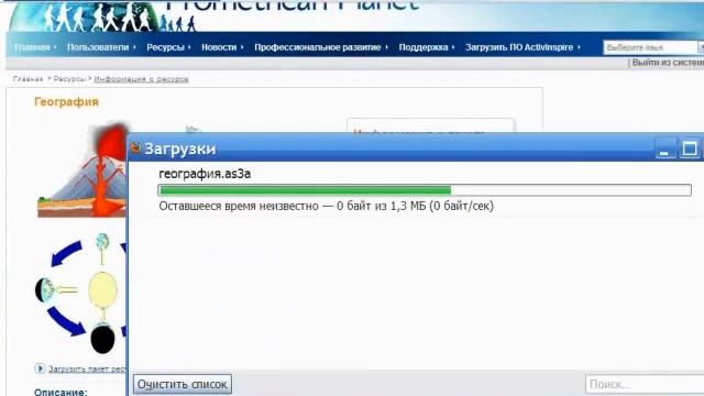 Обозреватель Ресурсов в ActivInspire