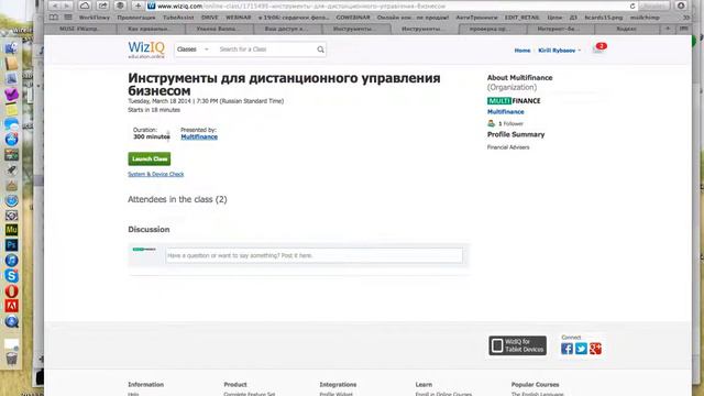 Как участвовать в вебинаре