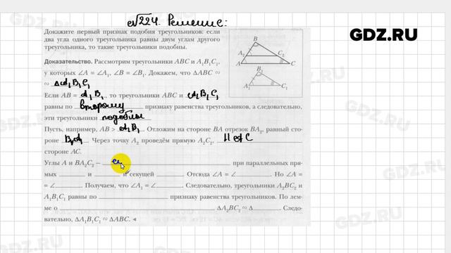 № 224 - Геометрия 8 класс Мерзляк рабочая тетрадь