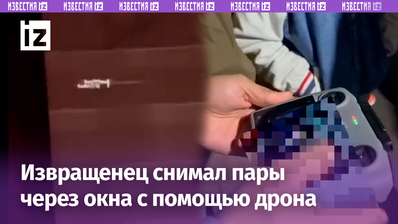 Секс-«шпиона» поймали в Бишкеке: снимал голых соседей с дрона