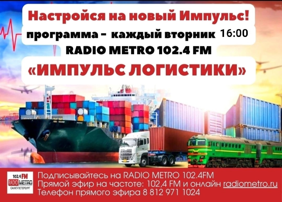 Radio METRO_102.4 [LIVE]-24.03.19-#ИМПУЛЬСЛОГИСТИКИ  - TransRussia 2024