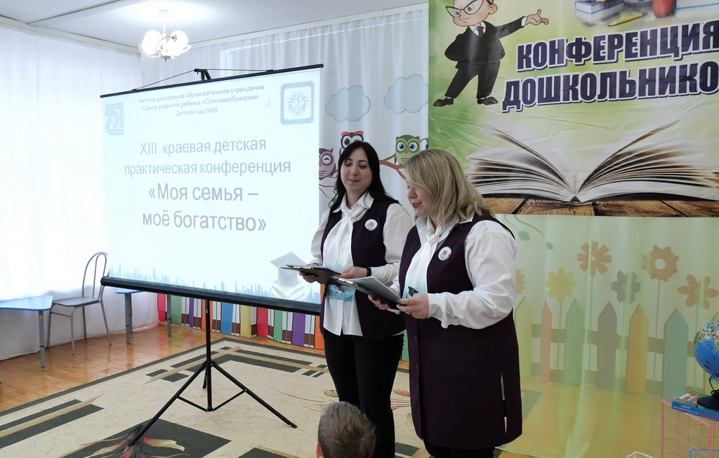 XIII краевая научно-практическая конференция дошкольников – 2024