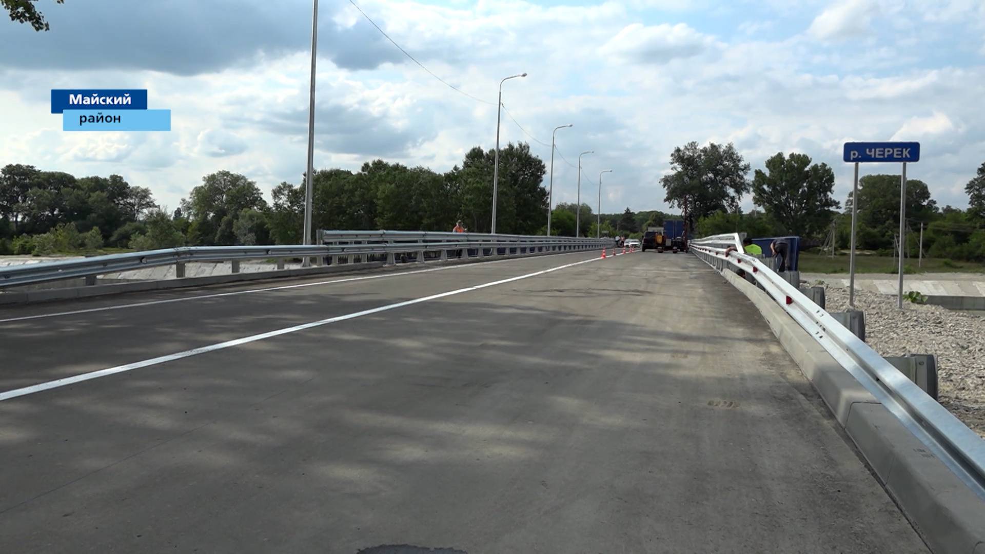 В Майском районе завершен капитальный ремонт автомобильного моста через реку Черек