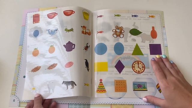 Цвета и формы. Книжки с наклейками. 4+
