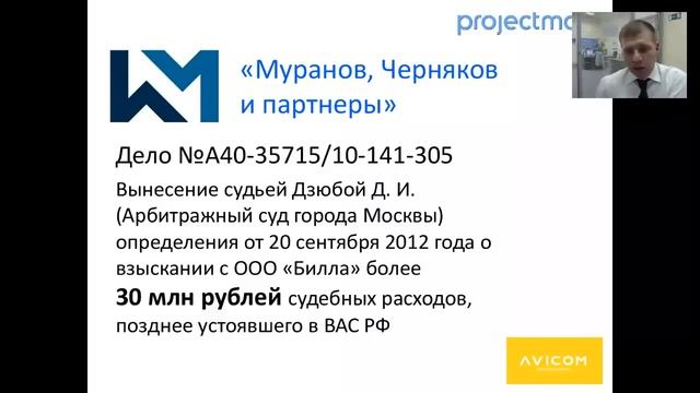 Вебинар «Подтверждение судебных расходов с помощью ProjectMate»