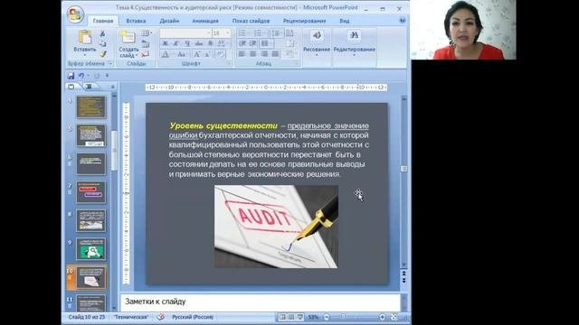 КазуТБ - ЭУиА - Аудит - лекция 4 - рус