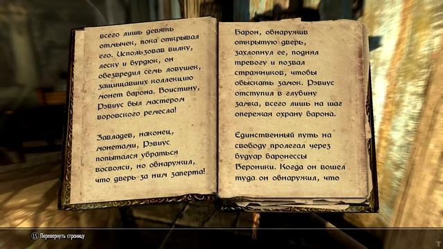 Skyrim  Книга  Похититель циломудрия