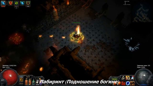 Внезапный удар 100% огонь 4 Лабиринт Подношение богине