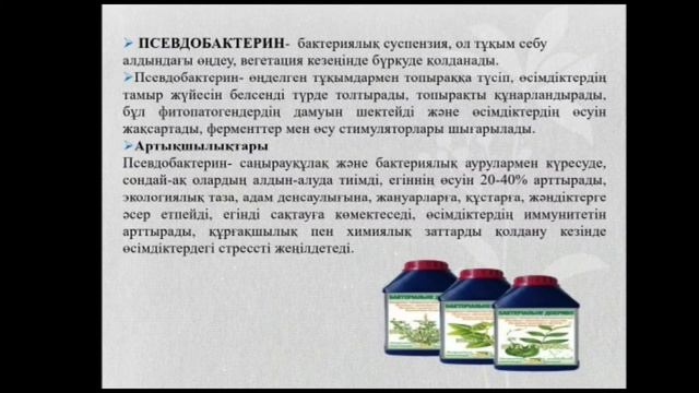 КазуТБ-ТИС-Микроорганизмдер биотехнологиясы-лекция6-каз