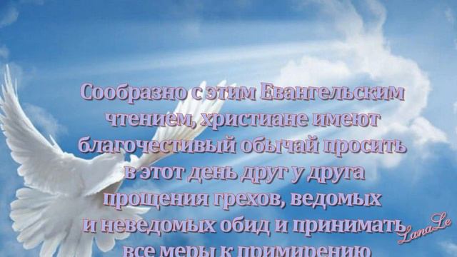 Прощеное воскресенье- история. С прощёным воскресеньем!