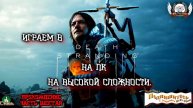 Играем в Death Stranding на РС на высокой сложности (часть шестая).